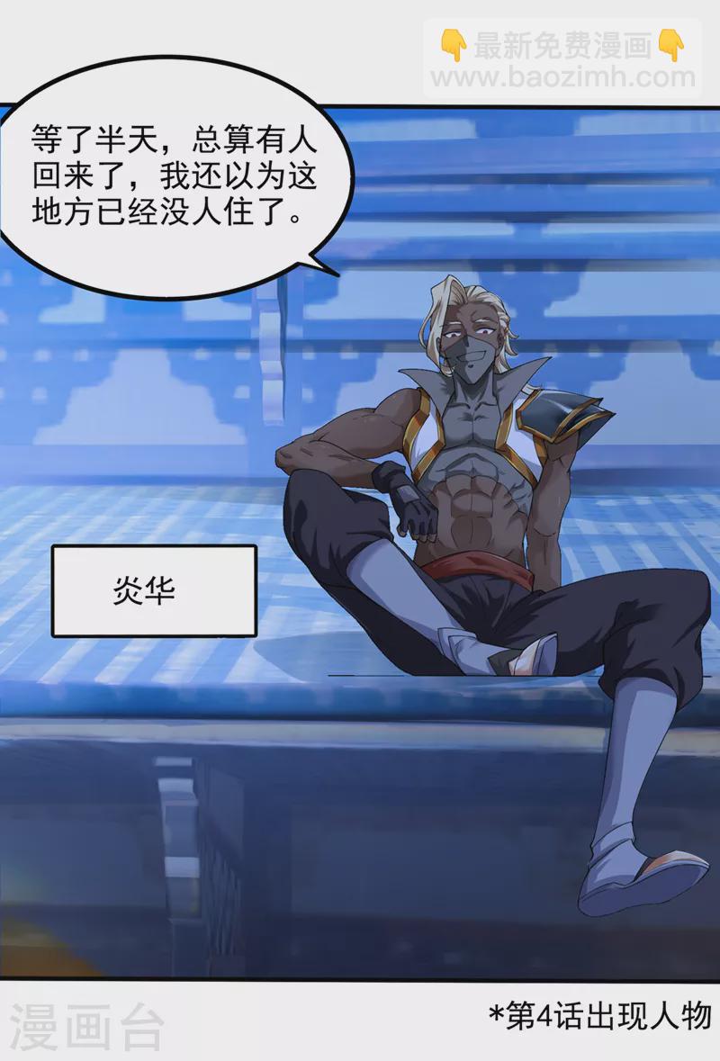 第21话 你是怎么破除禁制的！-第22话