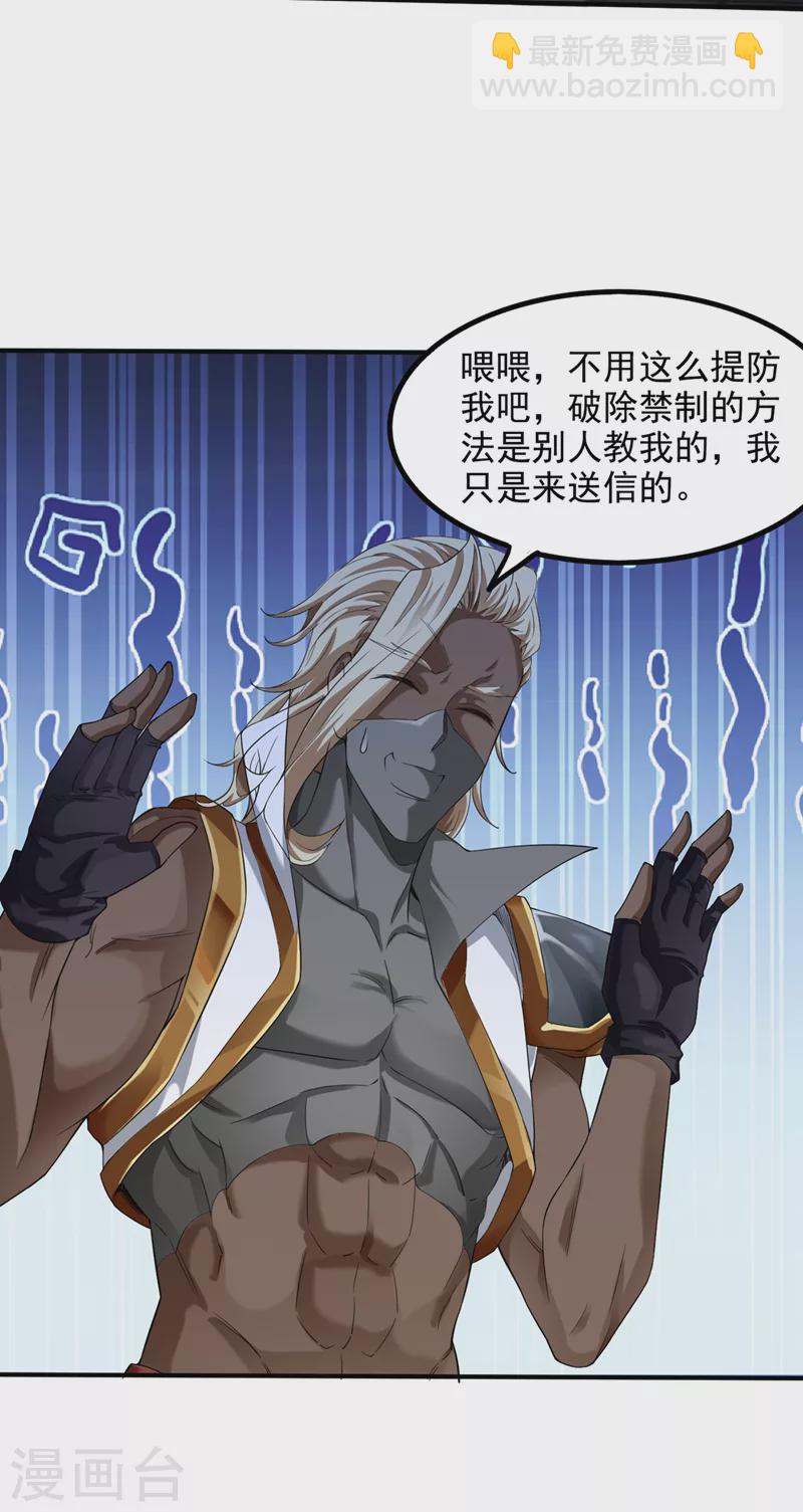 第21话 你是怎么破除禁制的！-第22话