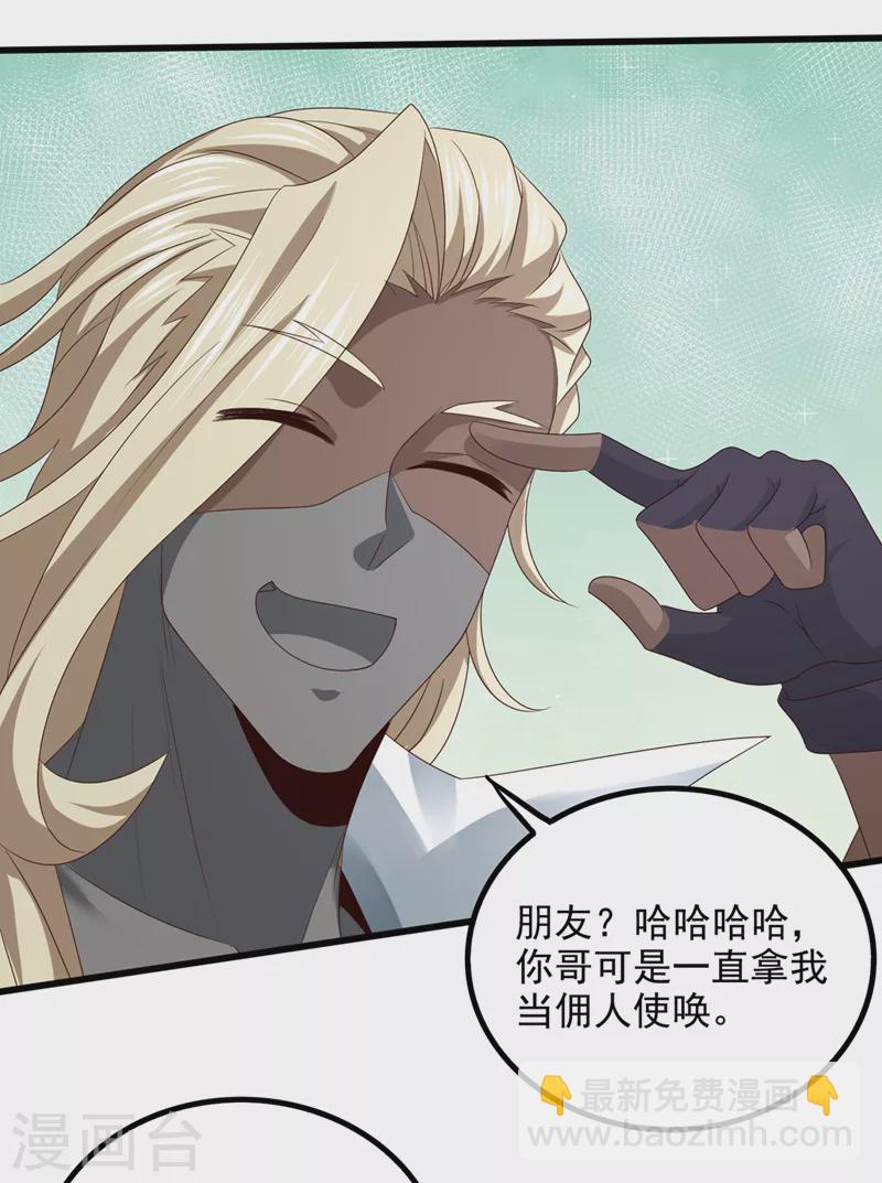 第21话 你是怎么破除禁制的！-第22话