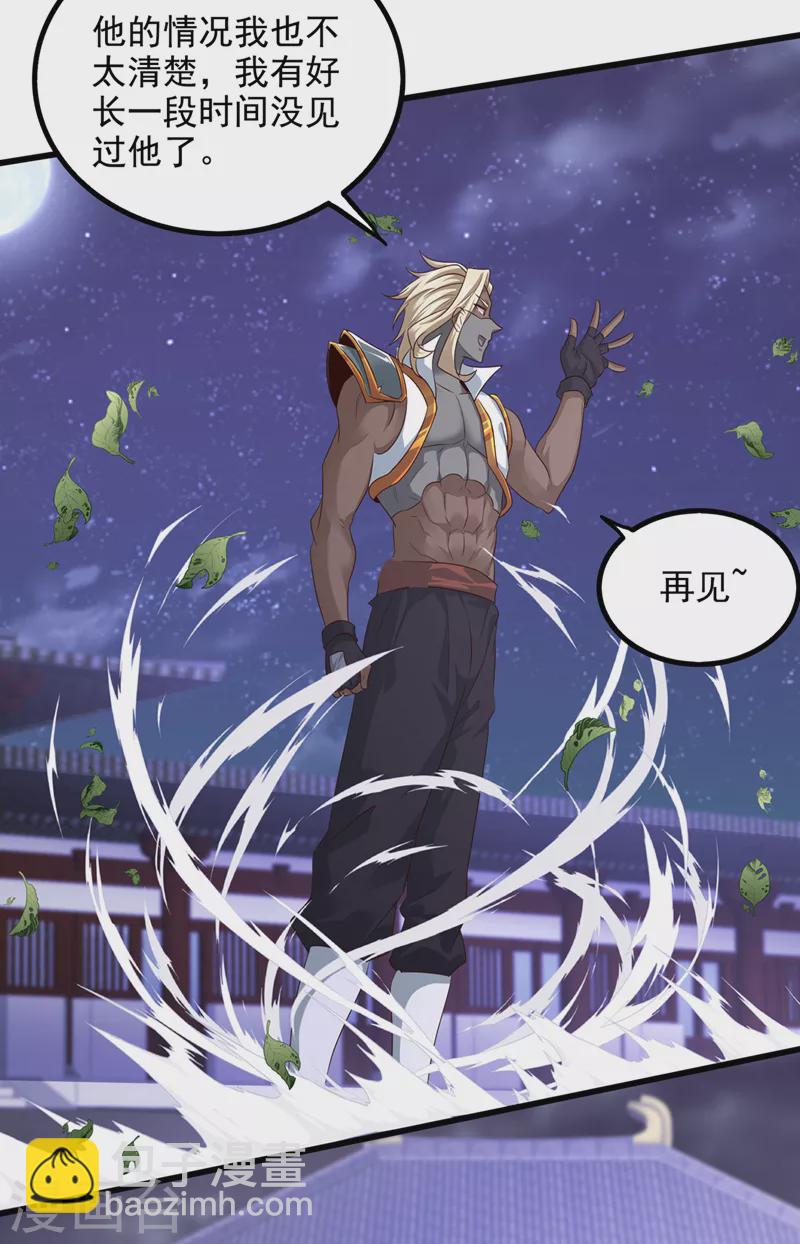 第21话 你是怎么破除禁制的！-第22话