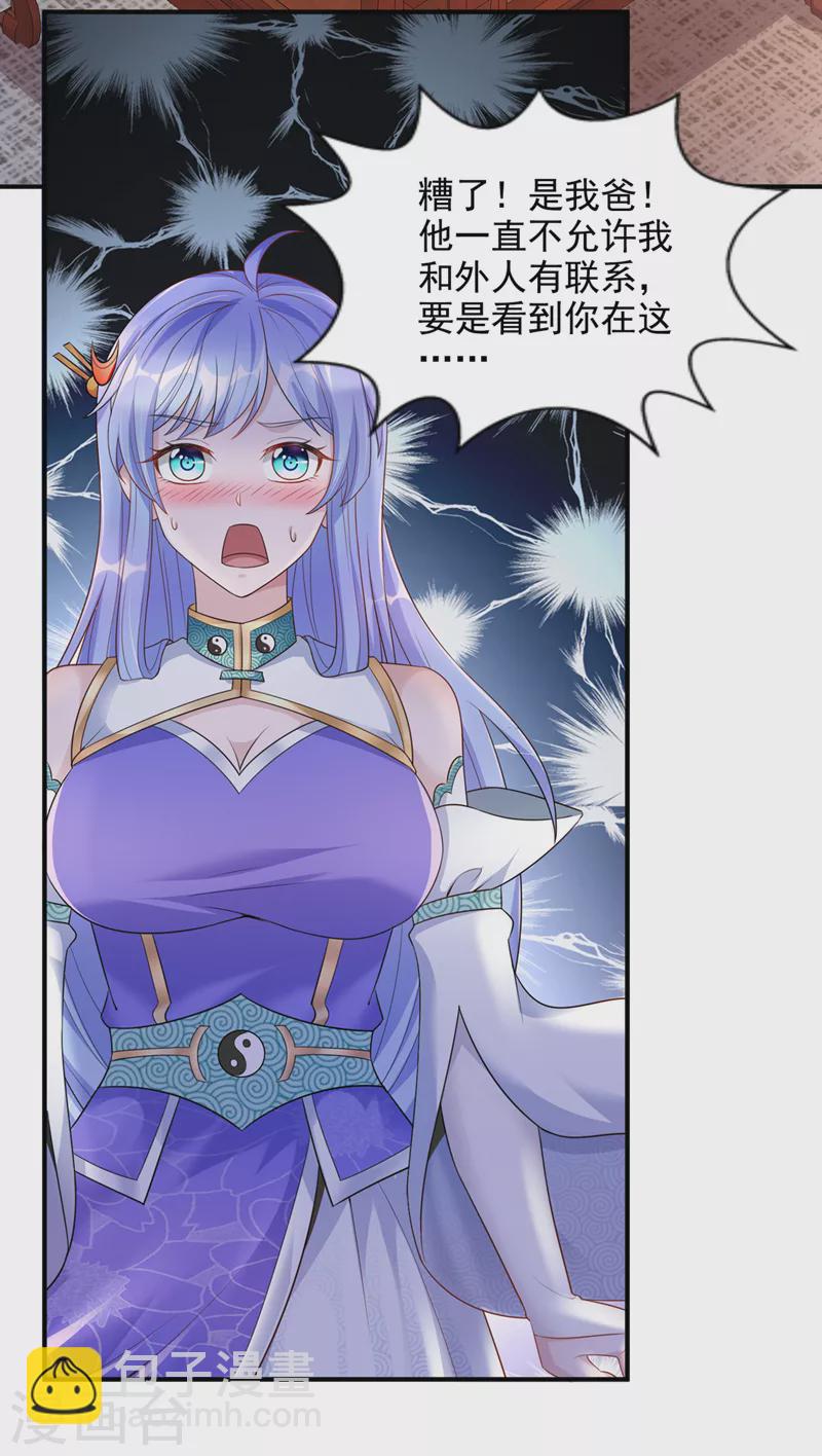 第21话 你是怎么破除禁制的！-第22话