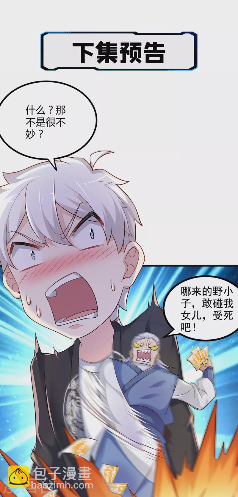 第21话 你是怎么破除禁制的！-第22话