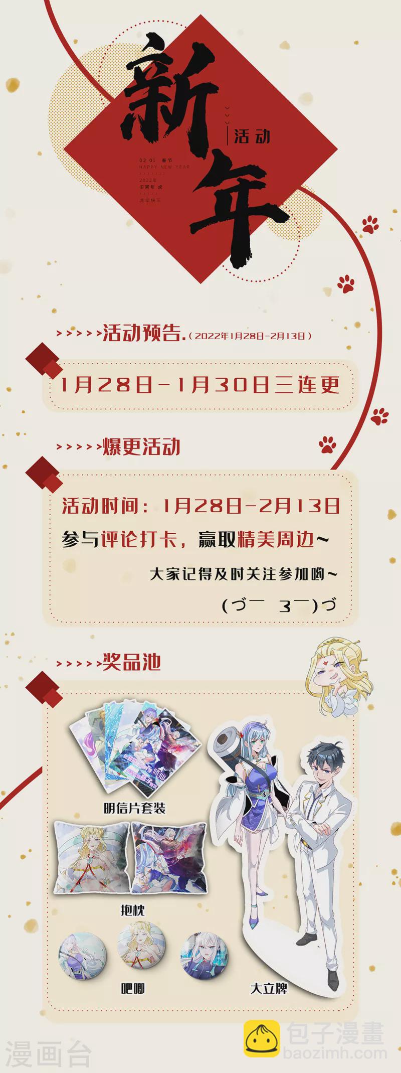 第21话 你是怎么破除禁制的！-第22话