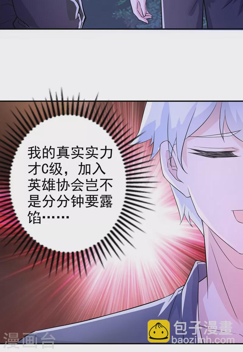 第21话 你是怎么破除禁制的！-第22话