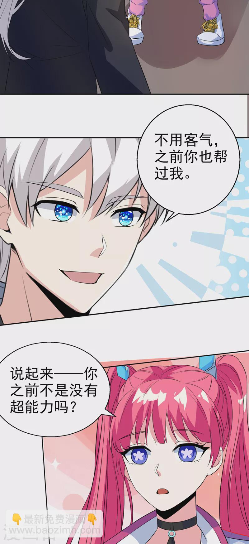 第23话 他在隐藏什么？！-第24话