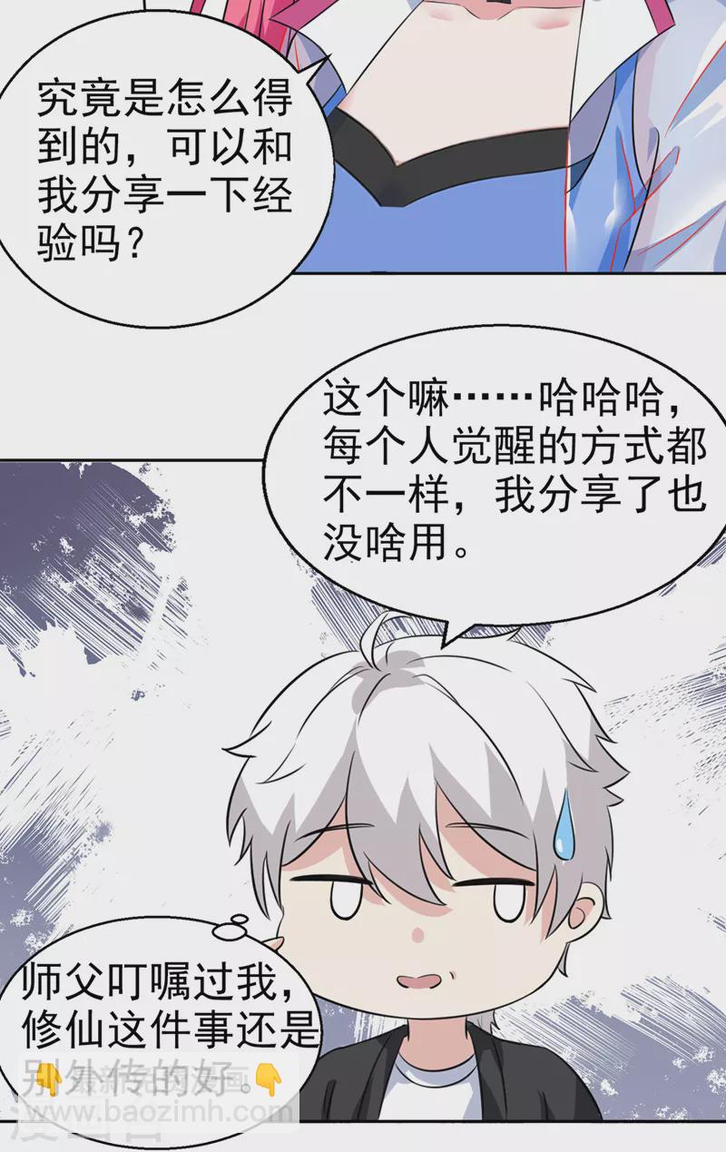 第23话 他在隐藏什么？！-第24话