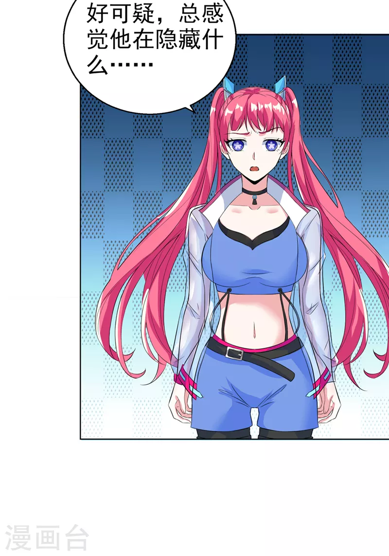 第23话 他在隐藏什么？！-第24话