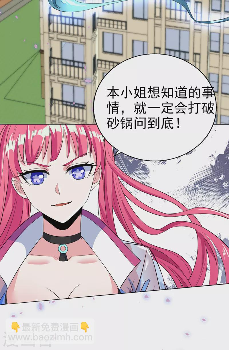 第23话 他在隐藏什么？！-第24话