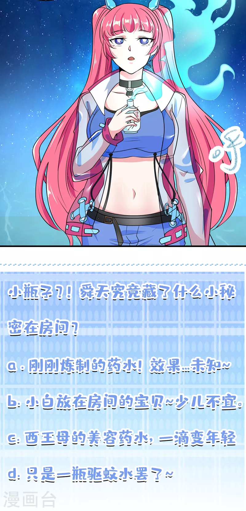 第23话 他在隐藏什么？！-第24话