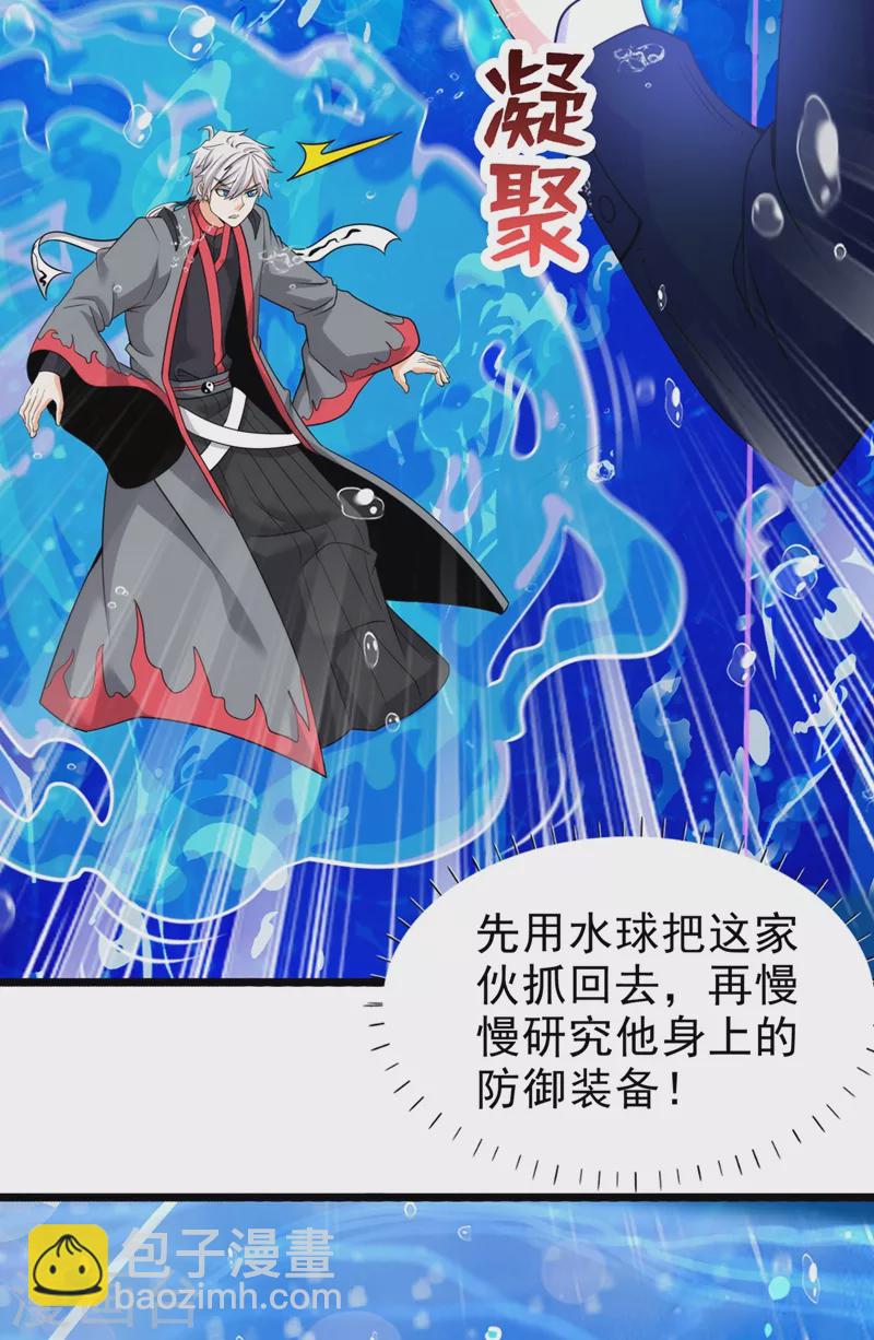 第29话 那就将计就计吧！-第30话