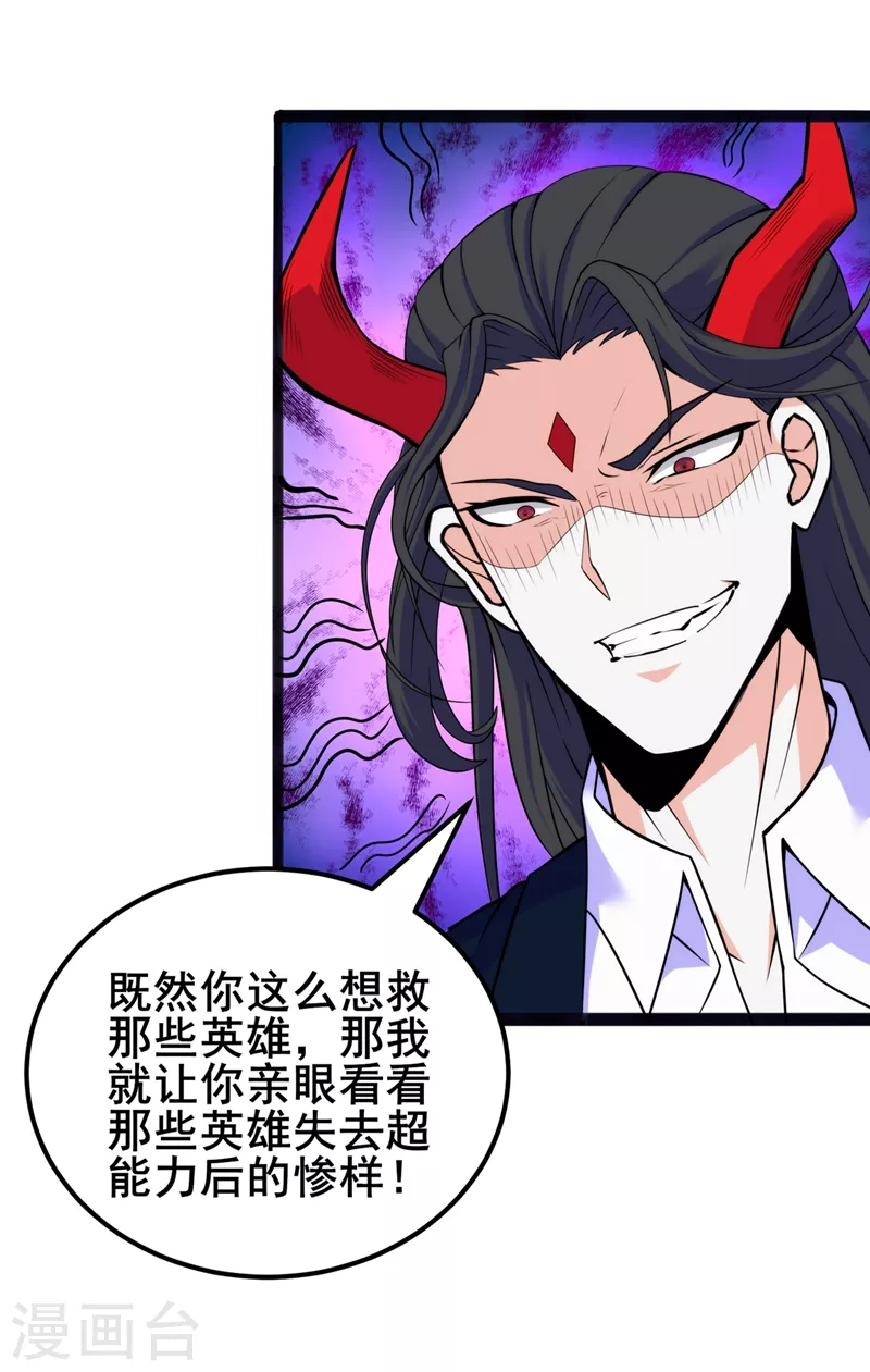 第29话 那就将计就计吧！-第30话