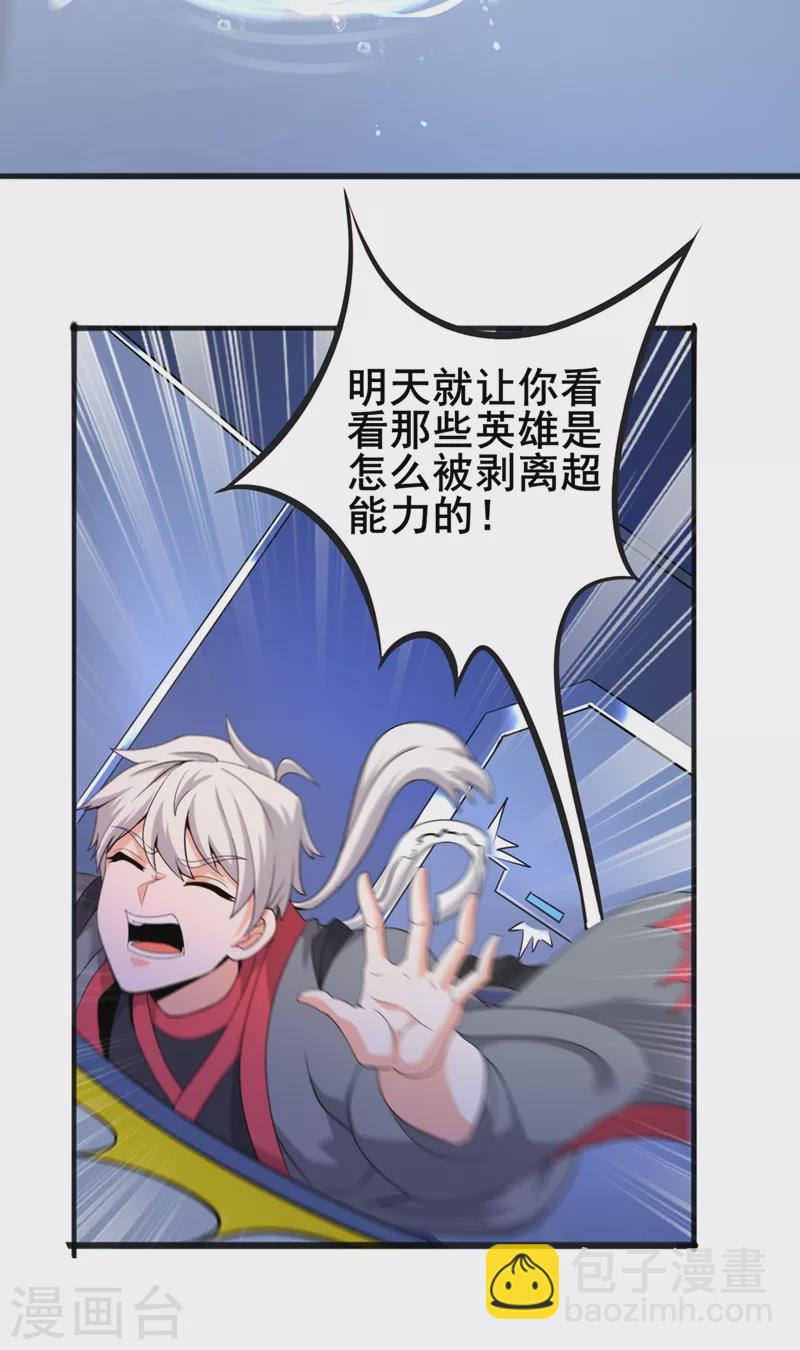 第29话 那就将计就计吧！-第30话