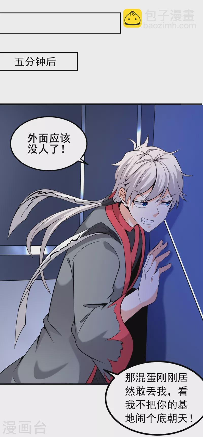 第29话 那就将计就计吧！-第30话