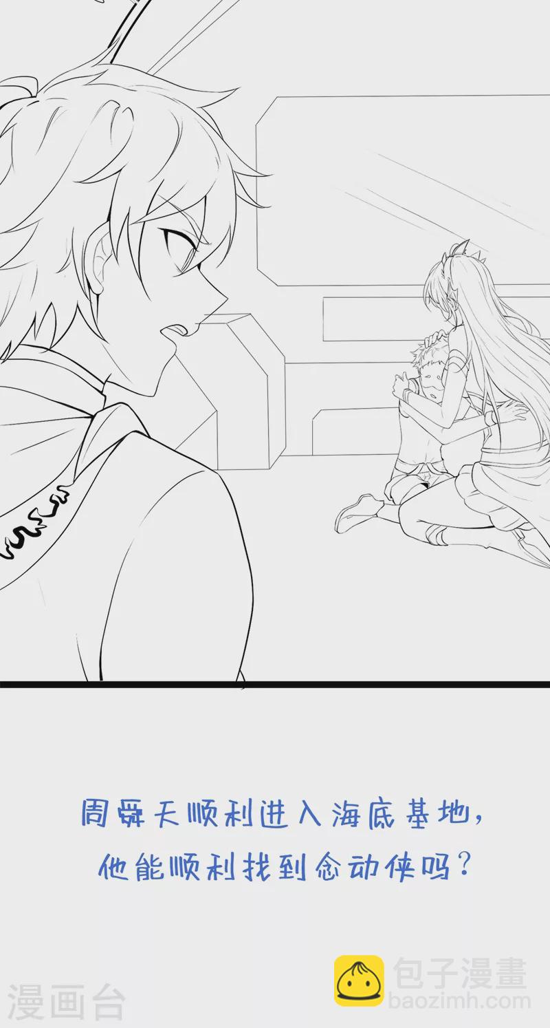 第29话 那就将计就计吧！-第30话