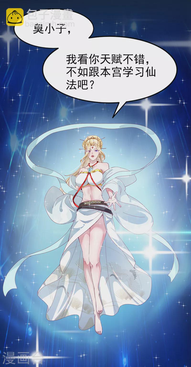 第3话 臭小子，跟了本宫吧！-第4话