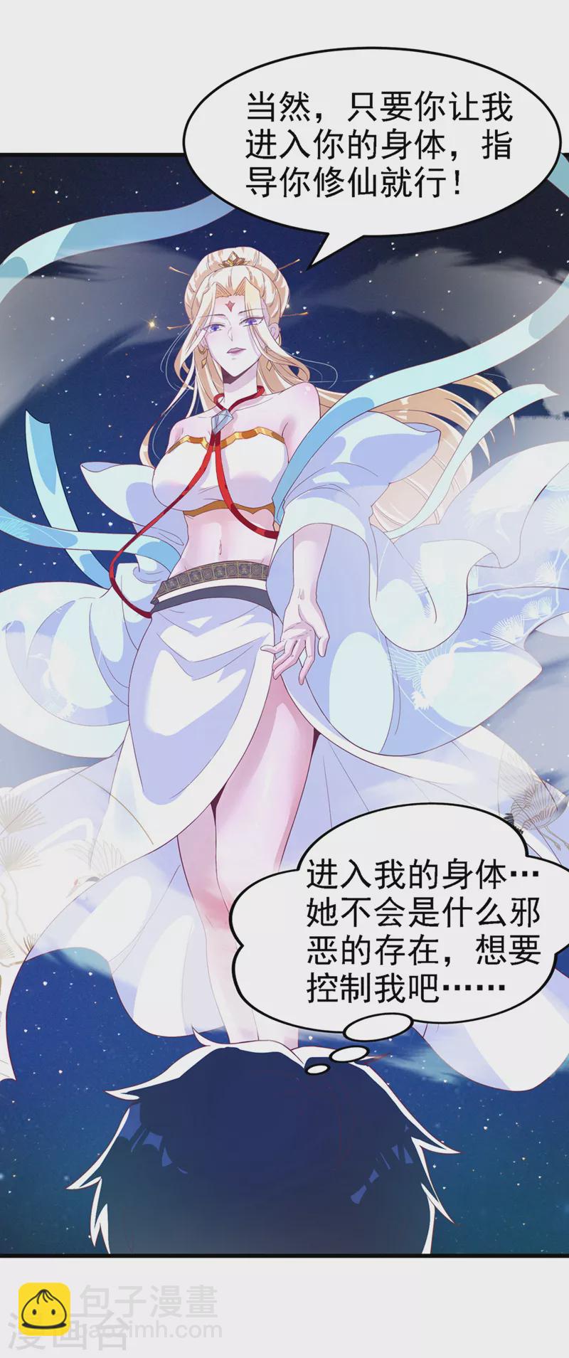 第3话 臭小子，跟了本宫吧！-第4话