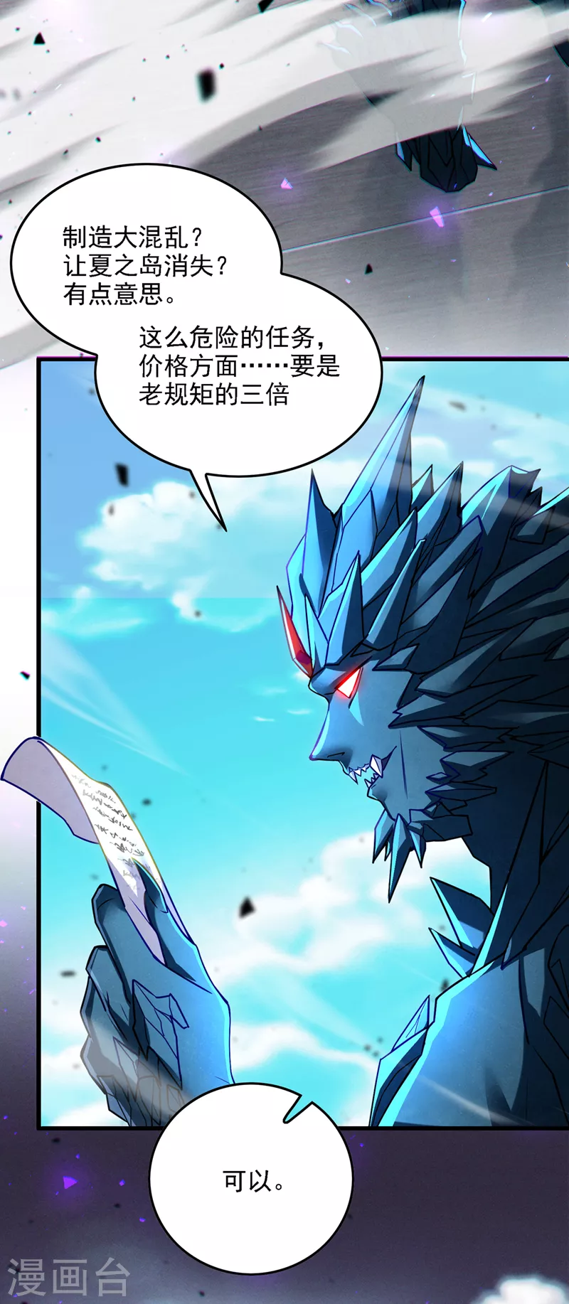 第39话 饕餮吞噬！吸！-第40话