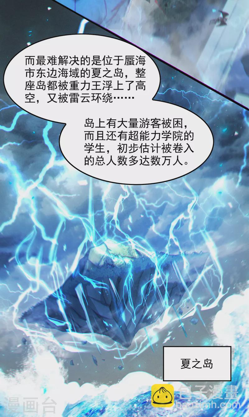 不裝了，我比英雄還強 - 第41話 先送你上天？！ - 6