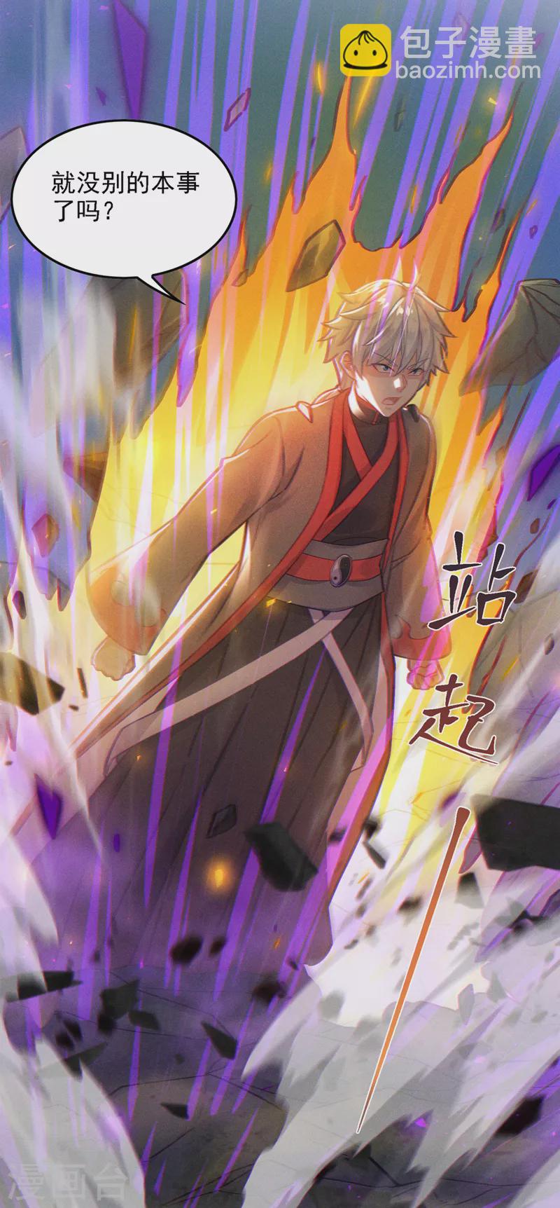 第43话 你就这点力量吗？！-第44话