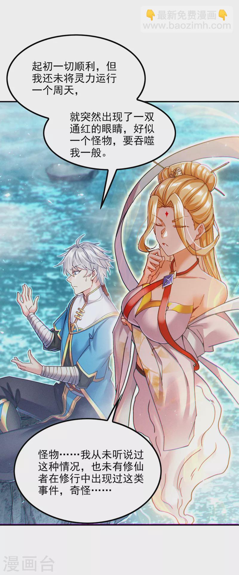 第53话 怪物要吞噬我？！-第54话