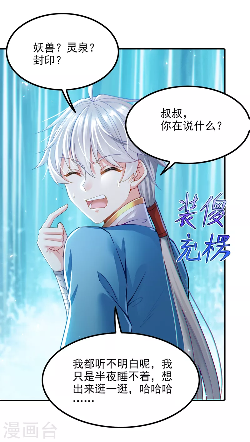 第53话 怪物要吞噬我？！-第54话