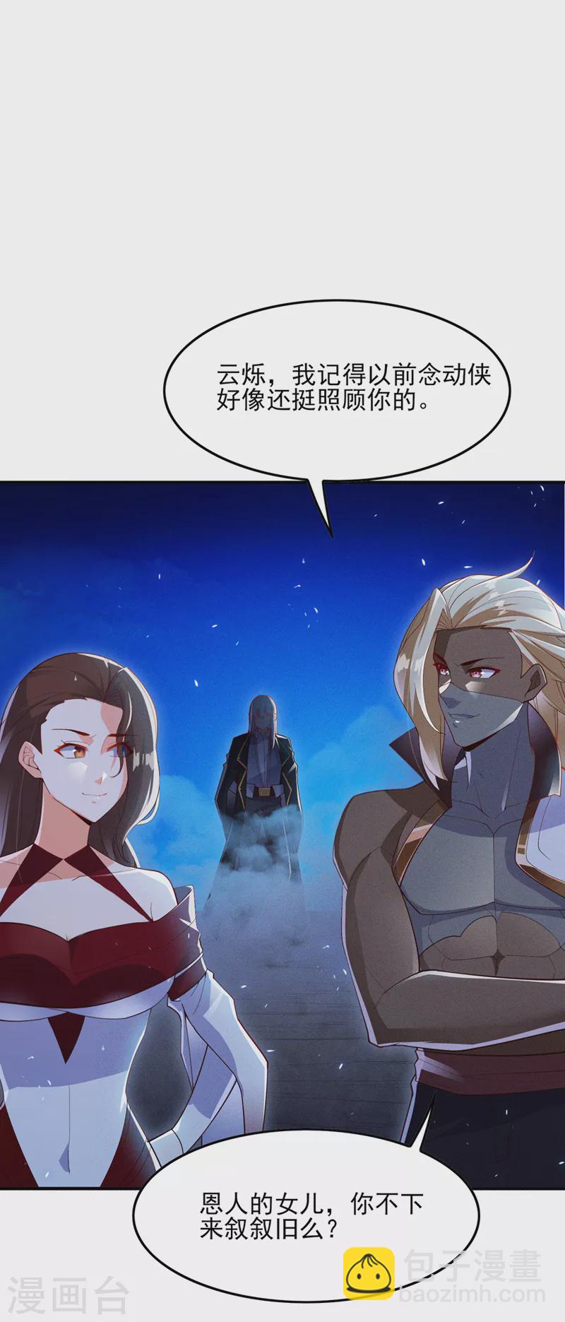 不裝了，我比英雄還強 - 第61話 必須把消息傳給雲舒！ - 7