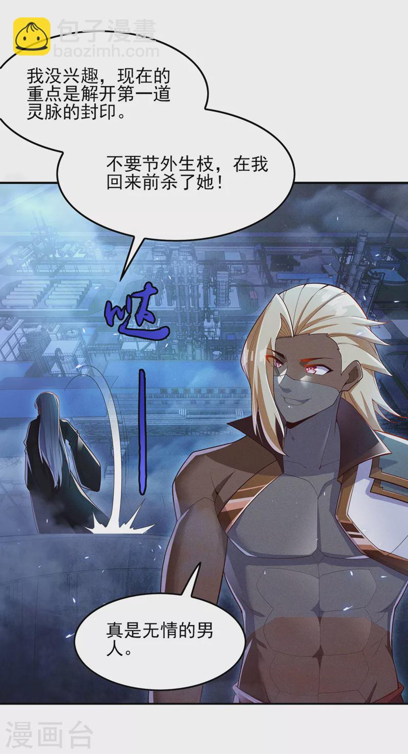 第61话 必须把消息传给云舒！-第62话