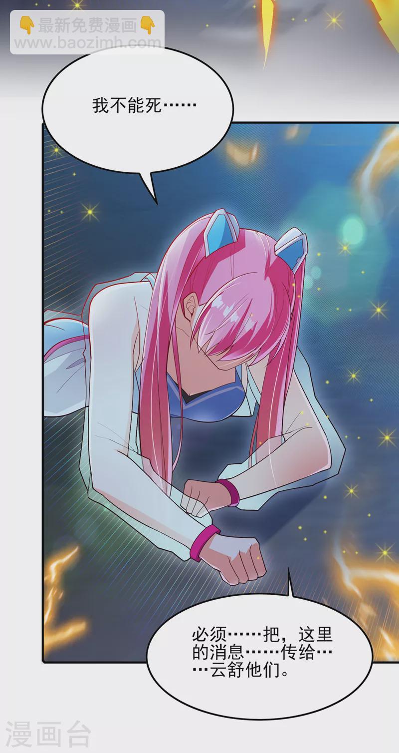 第61话 必须把消息传给云舒！-第62话