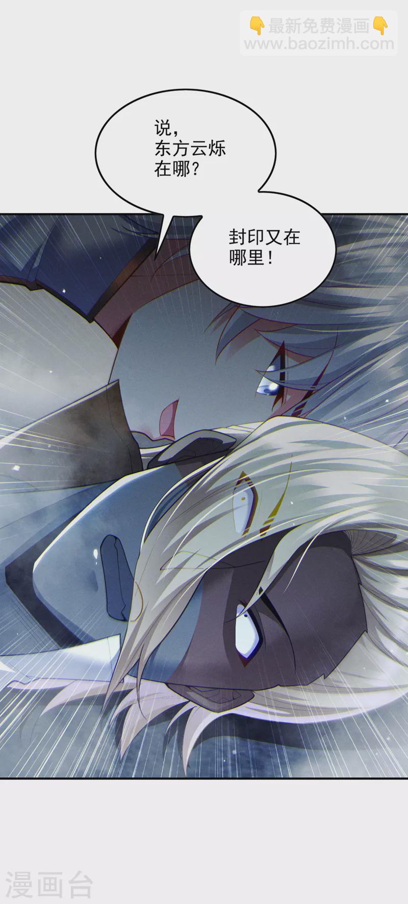 第63话 说&hellip;东方云烁在哪！-第64话