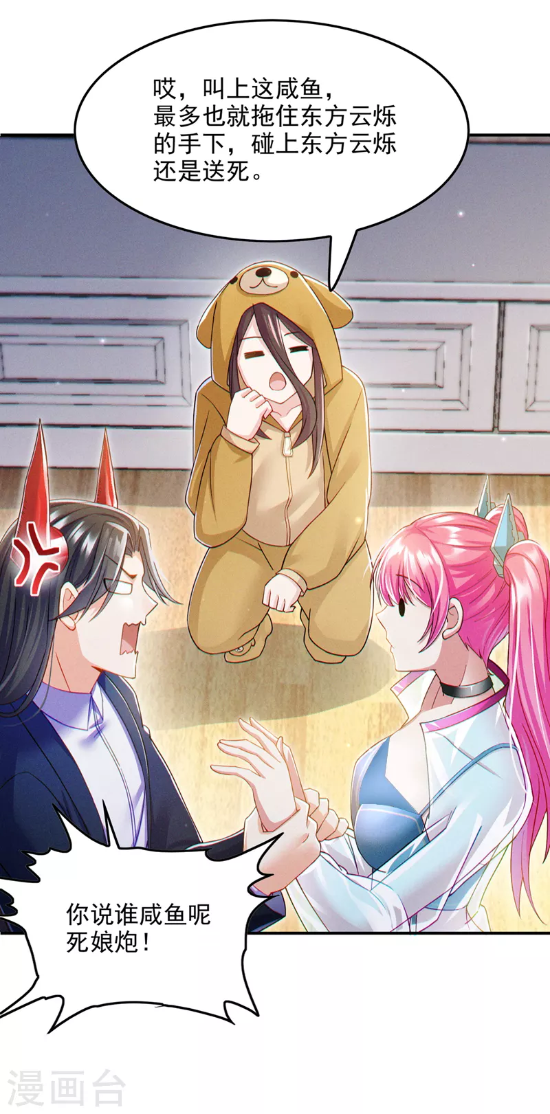 第67话 这样下去真的会死！-第68话