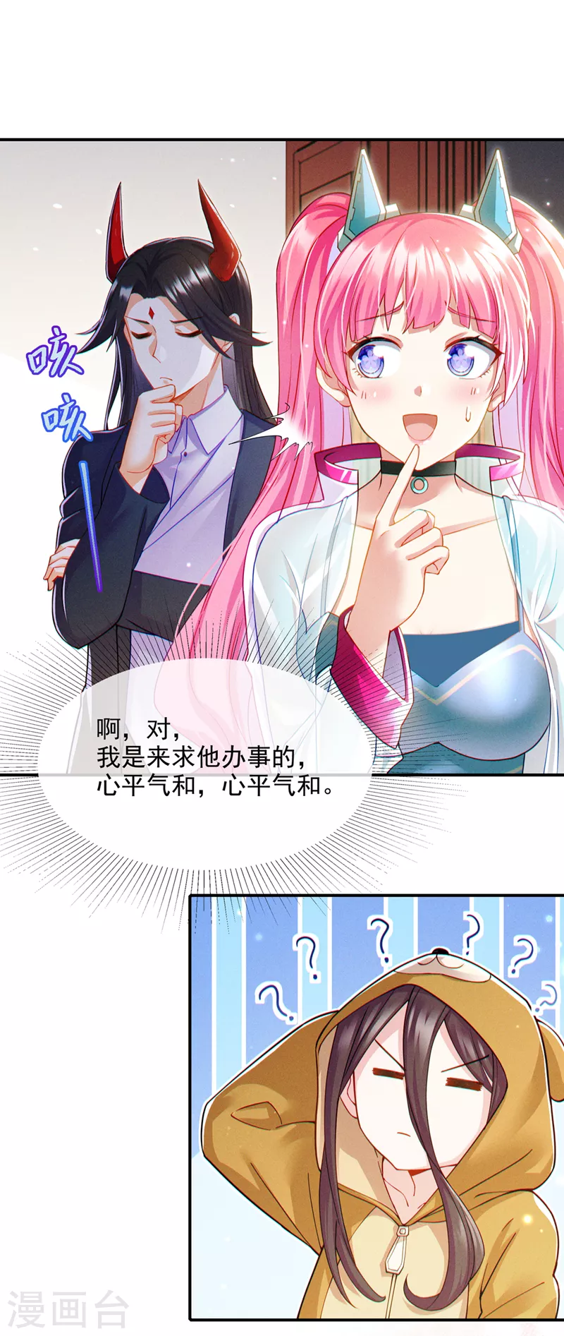 第67话 这样下去真的会死！-第68话