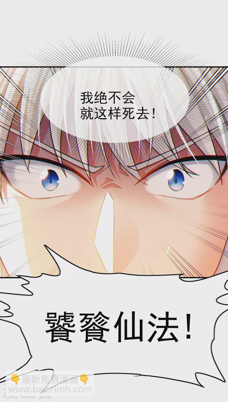 第67话 这样下去真的会死！-第68话