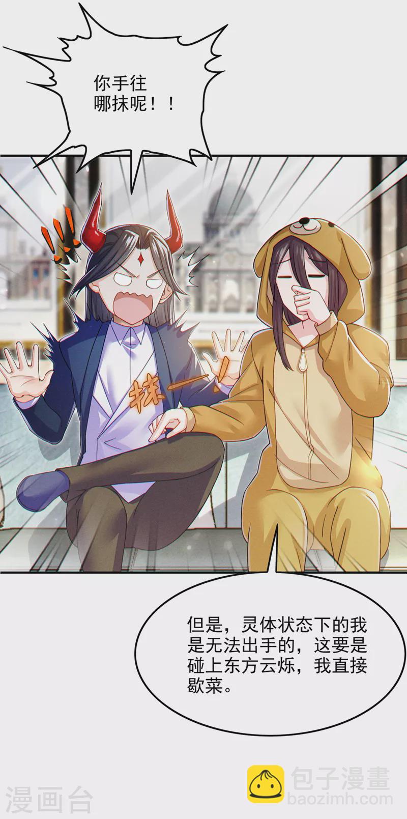 第67话 这样下去真的会死！-第68话