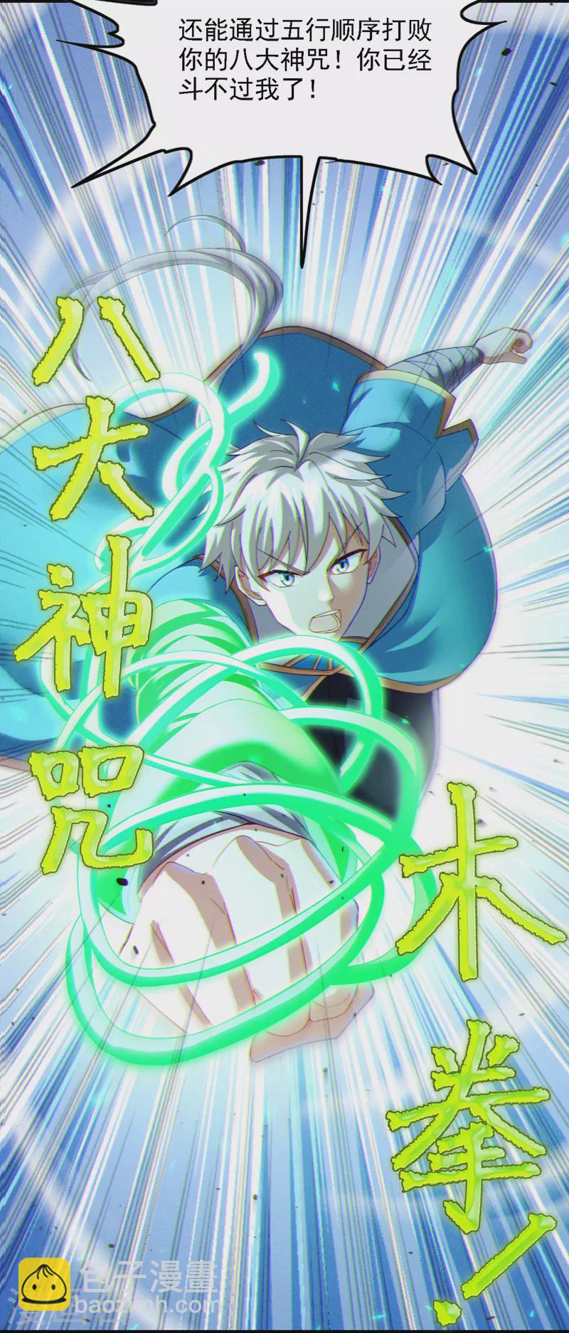 第73话 你已经斗不过我了！-第74话