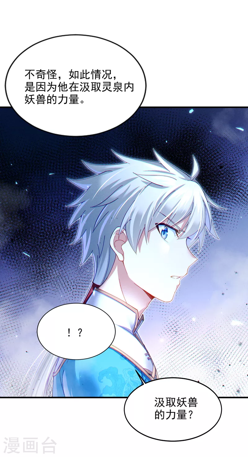 第73话 你已经斗不过我了！-第74话