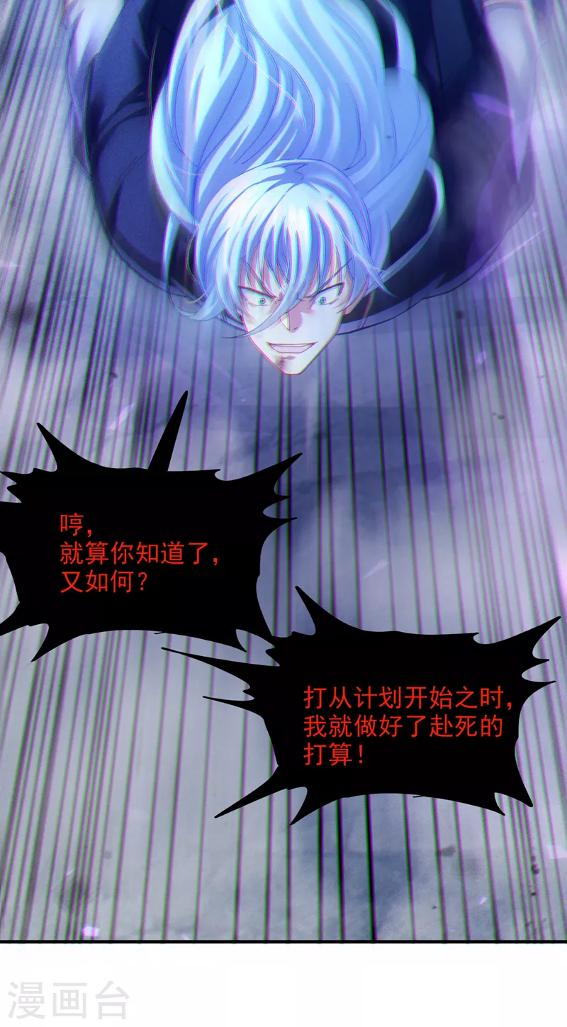 第73话 你已经斗不过我了！-第74话