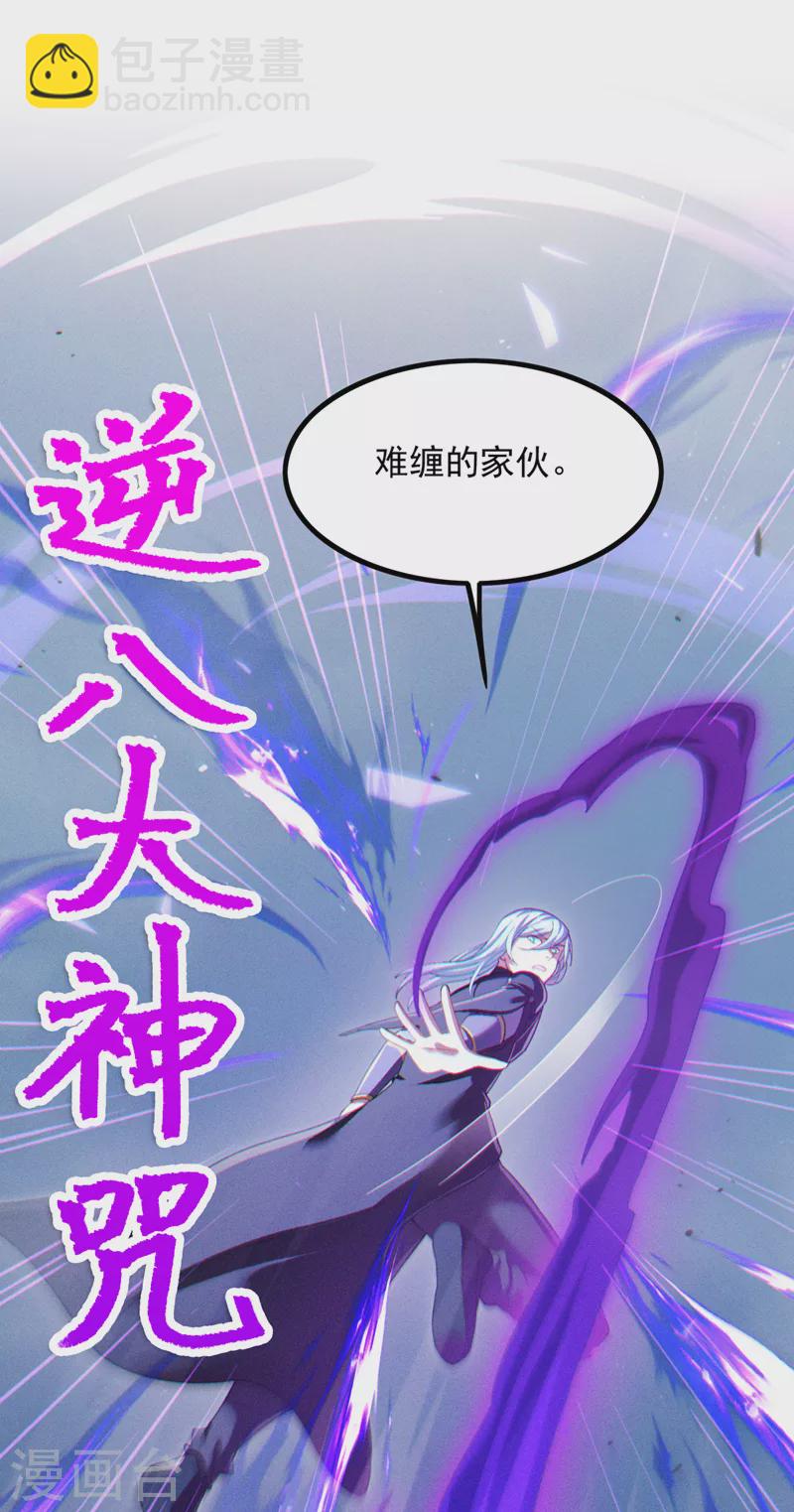 第73话 你已经斗不过我了！-第74话