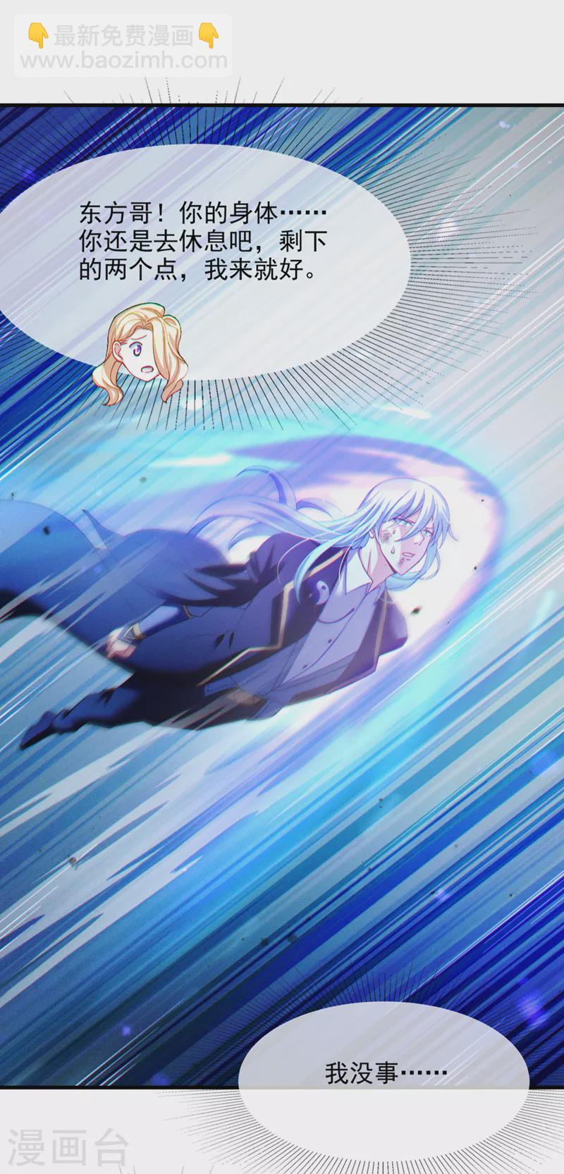 第73话 你已经斗不过我了！-第74话