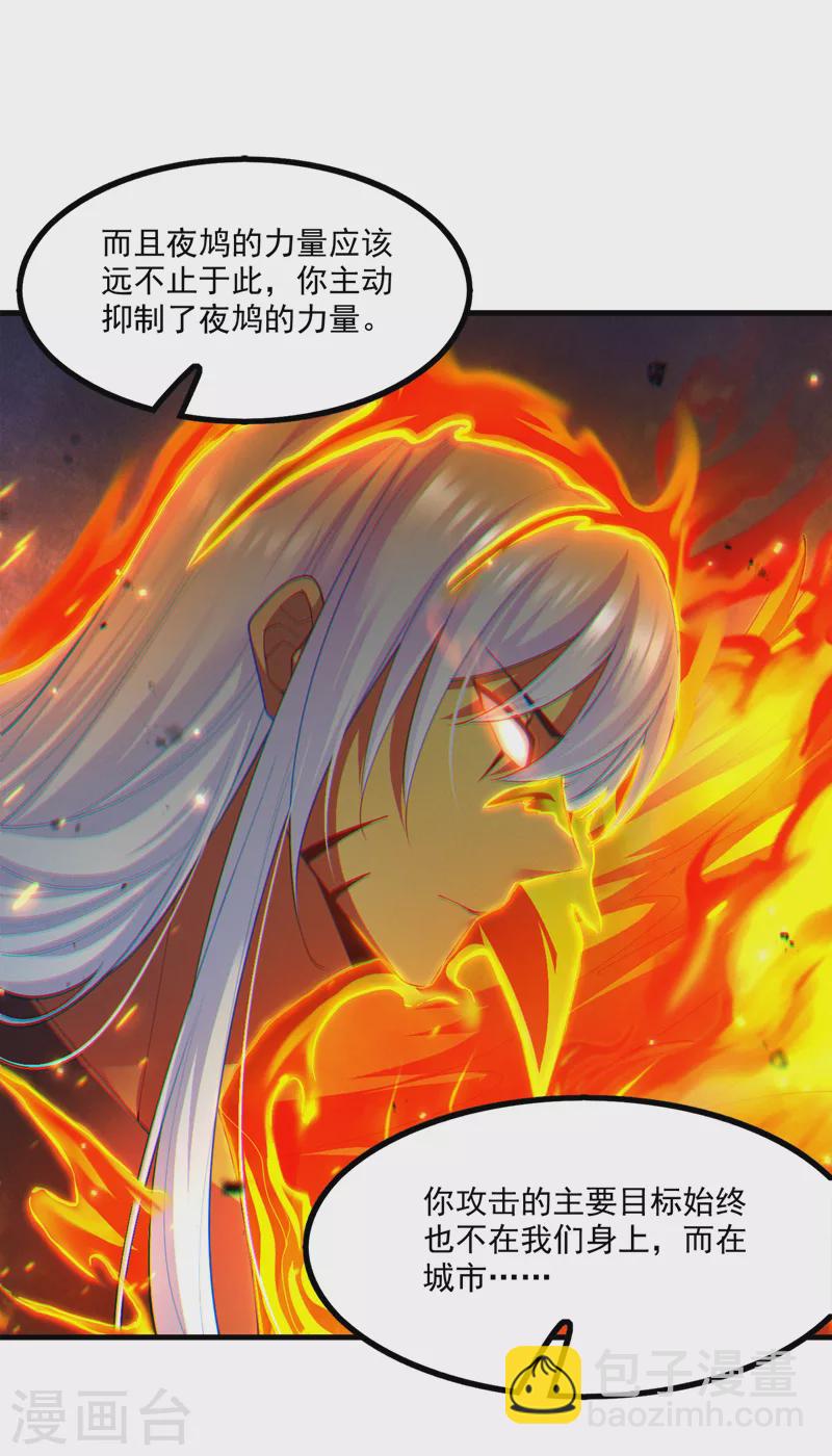 第77话 夜鸠觉醒了吗？！-第78话