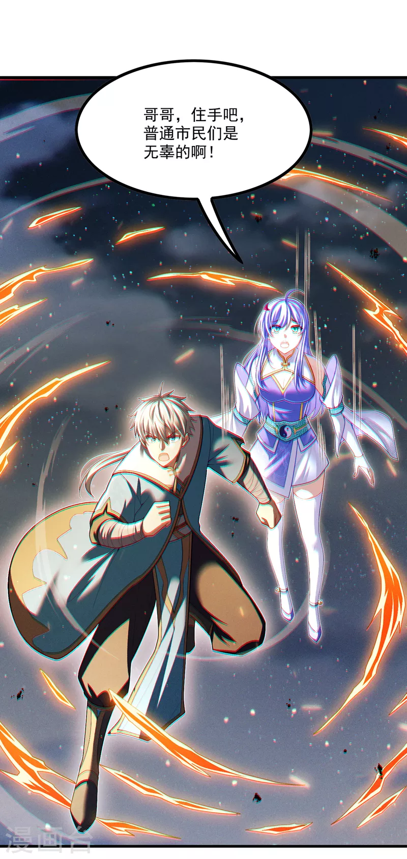 第77话 夜鸠觉醒了吗？！-第78话