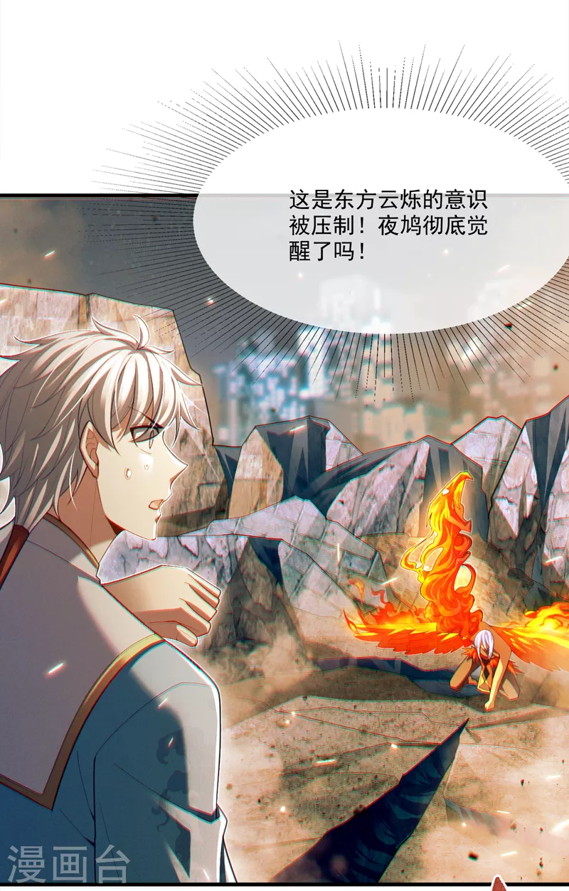 第77话 夜鸠觉醒了吗？！-第78话