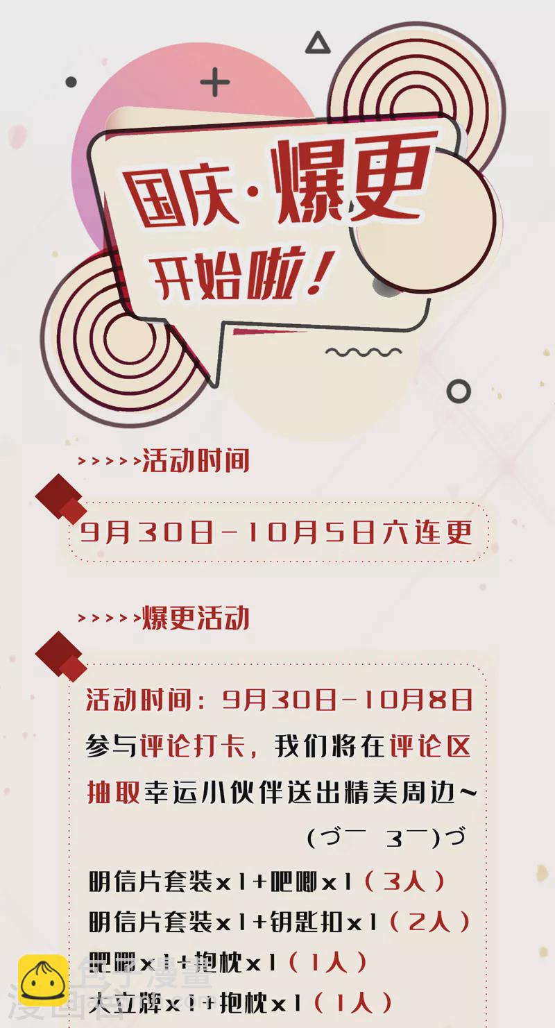 第77话 夜鸠觉醒了吗？！-第78话