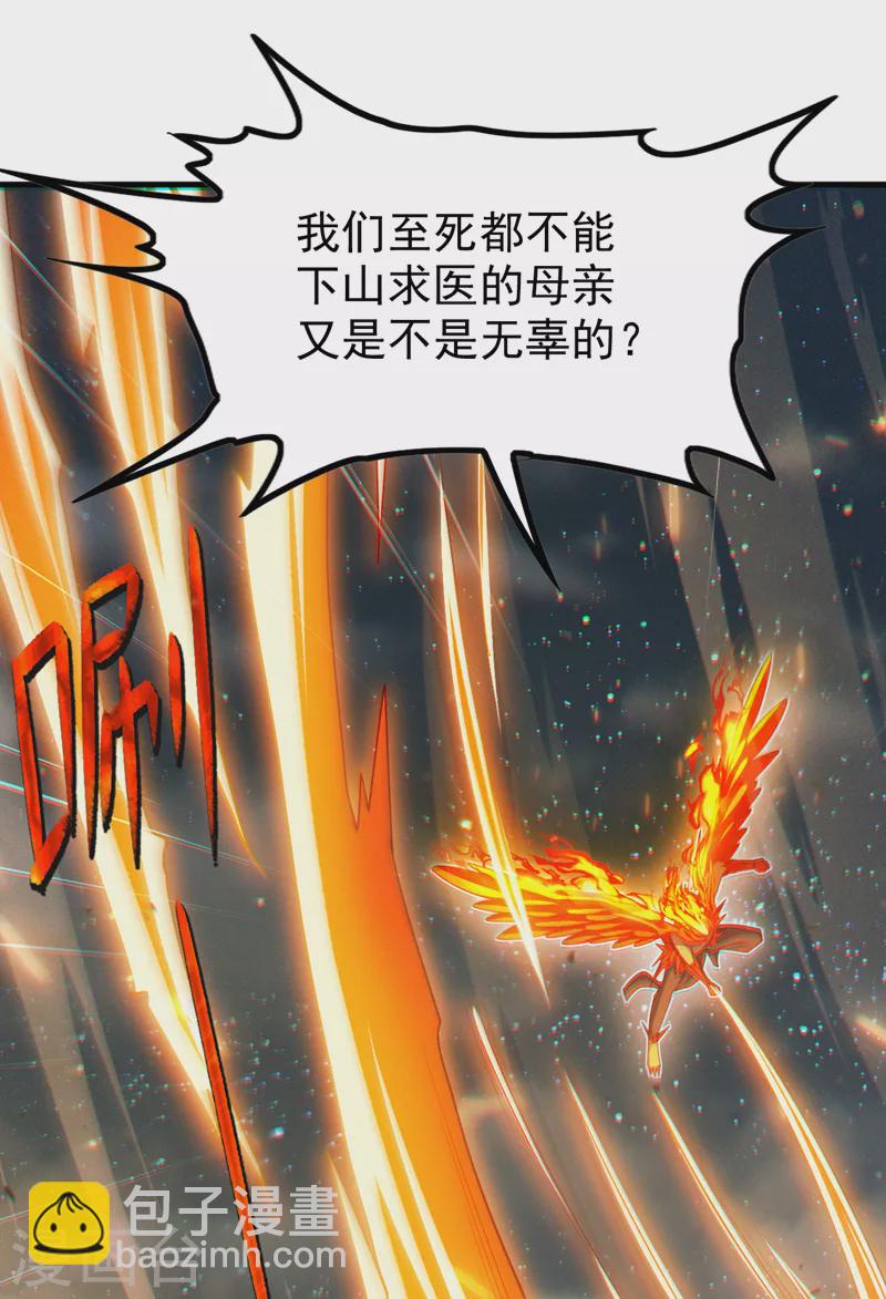 第77话 夜鸠觉醒了吗？！-第78话