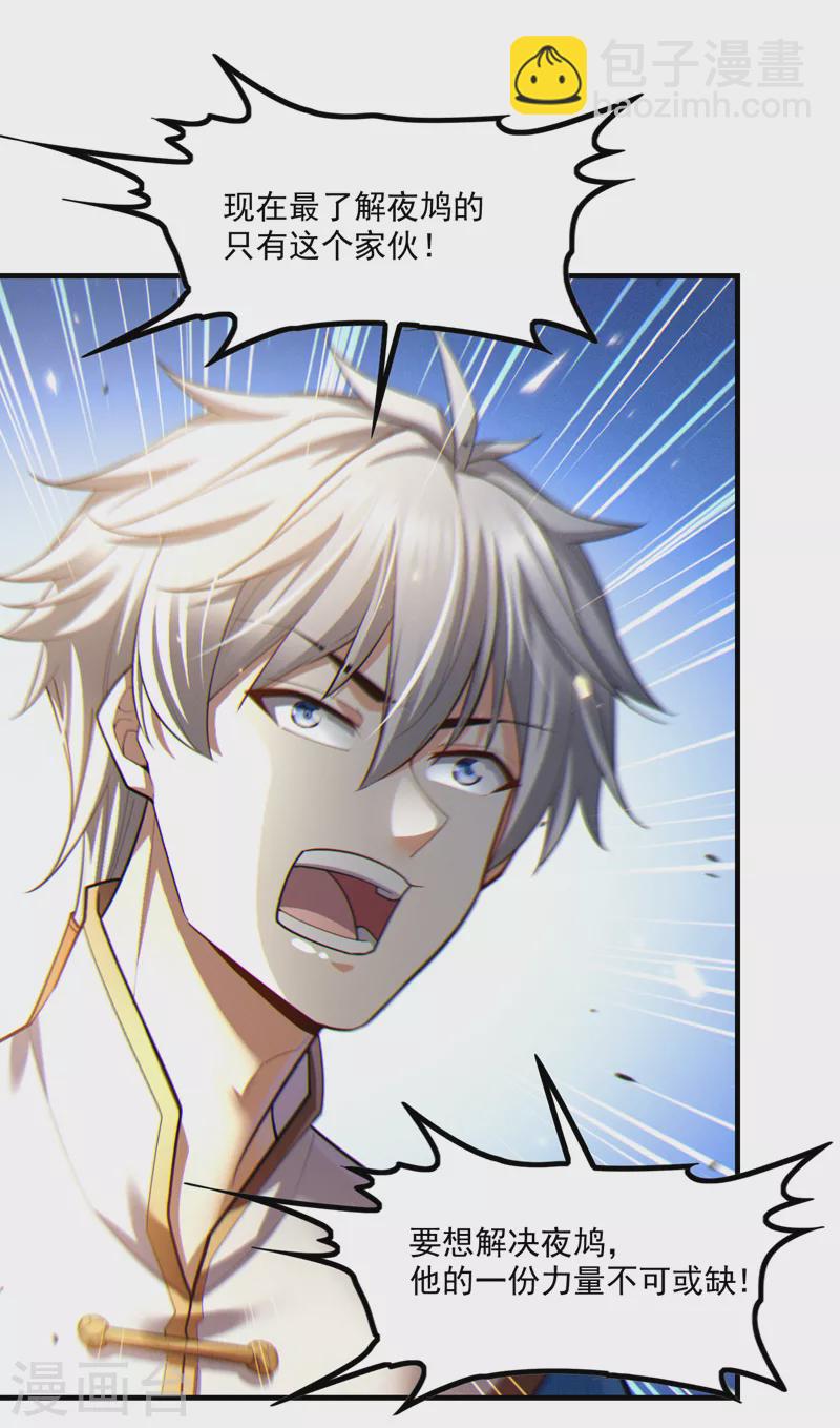 第79话 我要去把那怪物宰了-第80话