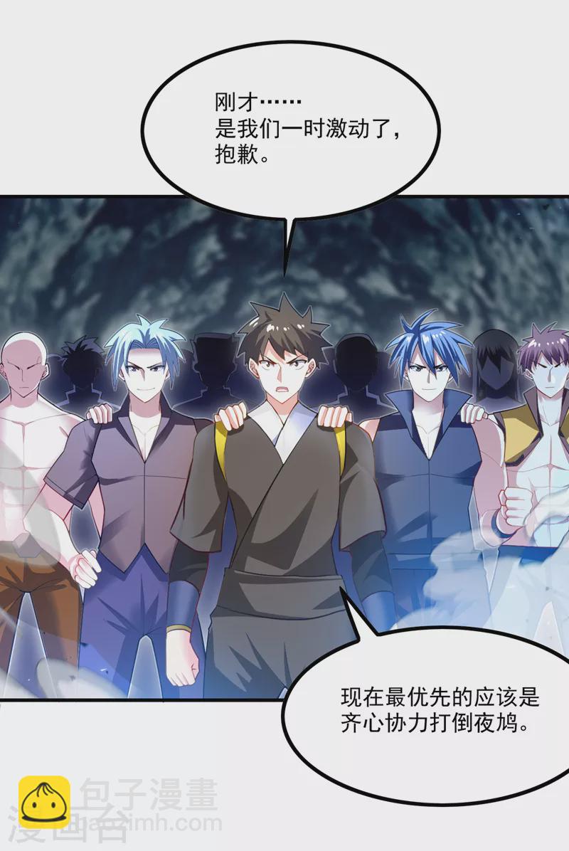 第79话 我要去把那怪物宰了-第80话