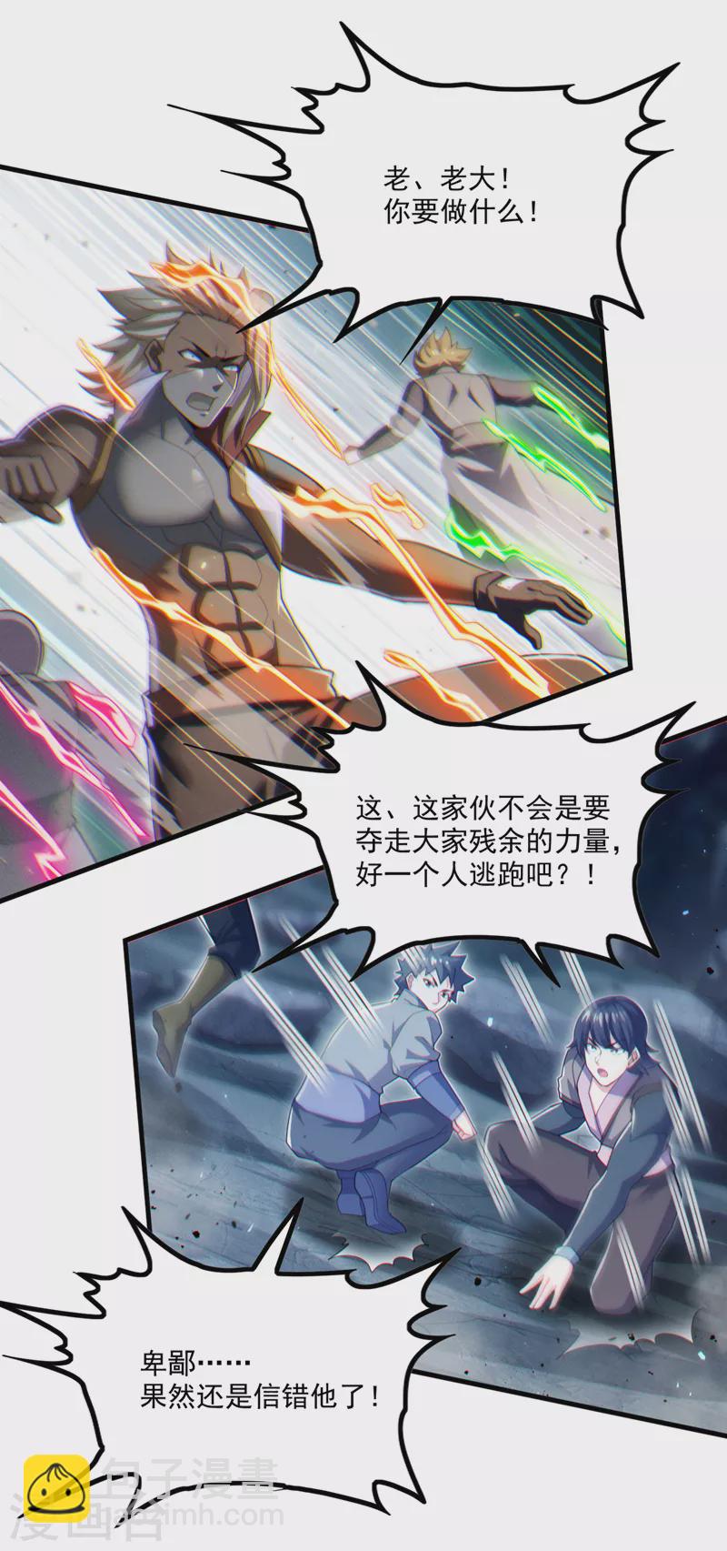 第81话 我&hellip;金丹巅峰了？！-第82话