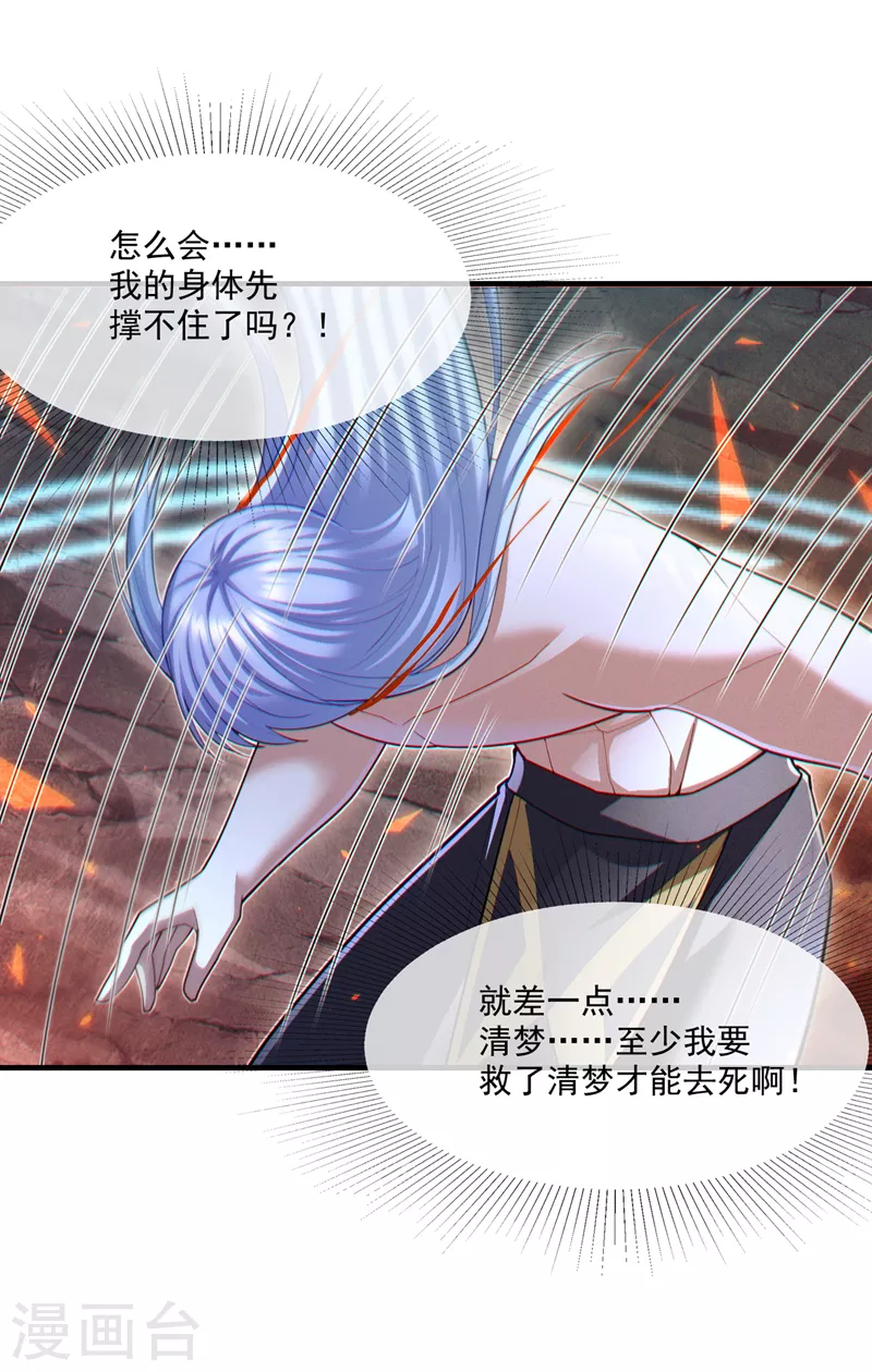 第81话 我&hellip;金丹巅峰了？！-第82话