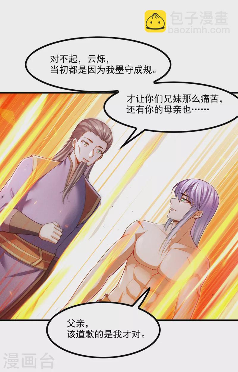 不裝了，我比英雄還強 - 第81話 我…金丹巔峰了？！ - 3