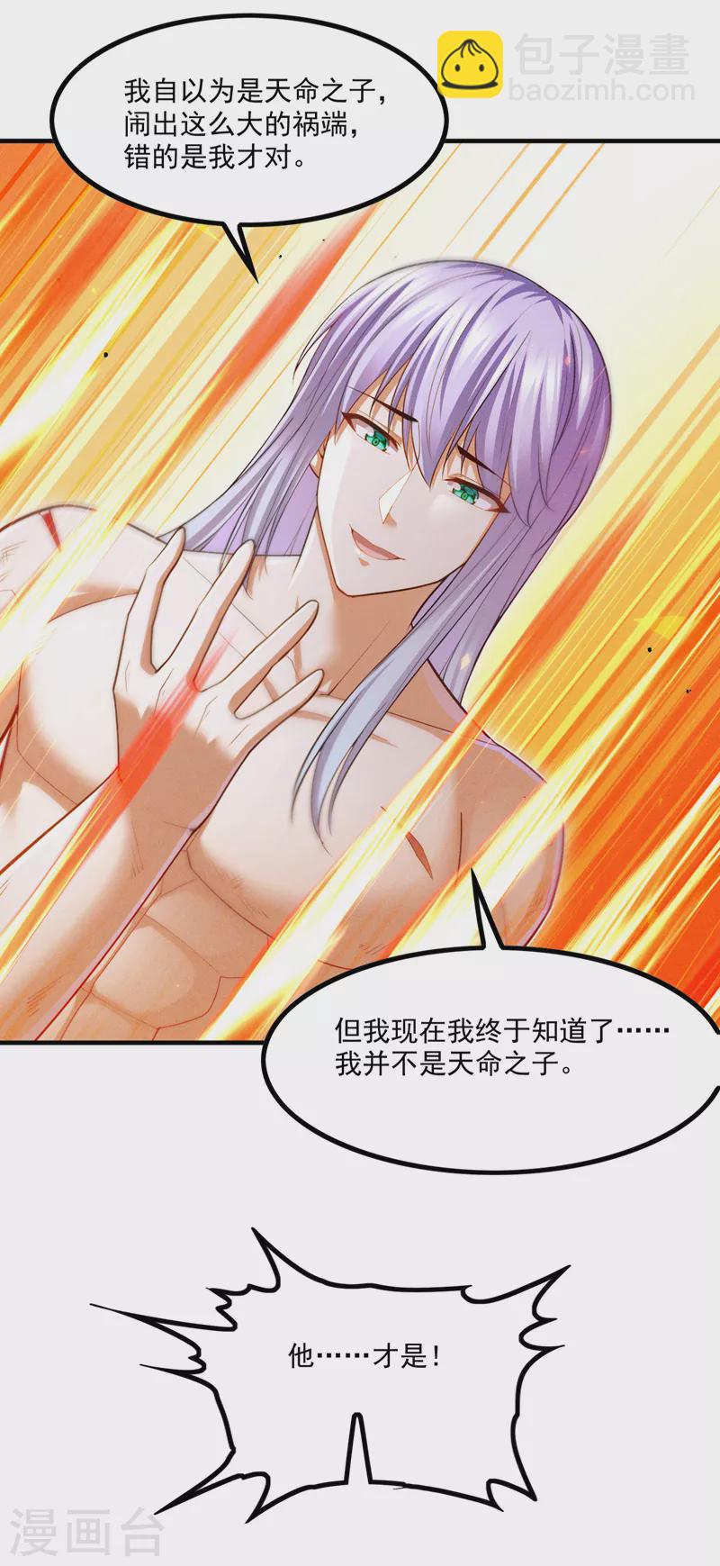 第81话 我&hellip;金丹巅峰了？！-第82话