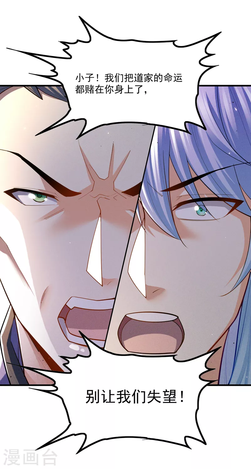 第81话 我&hellip;金丹巅峰了？！-第82话